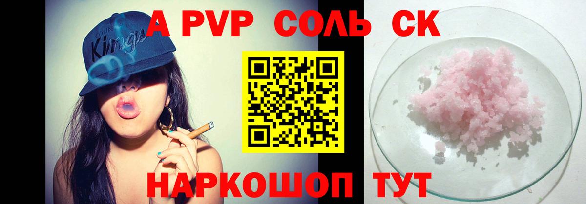 A-PVP крисы CK Сланцы