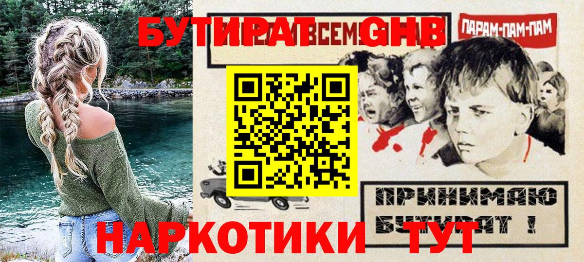Сланцы  Бутират буратино  Бутират  Вход с VPN 