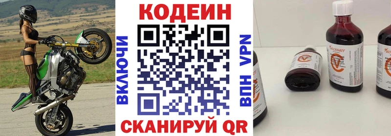 Кодеиновый сироп Lean напиток Lean (лин)  Сланцы 