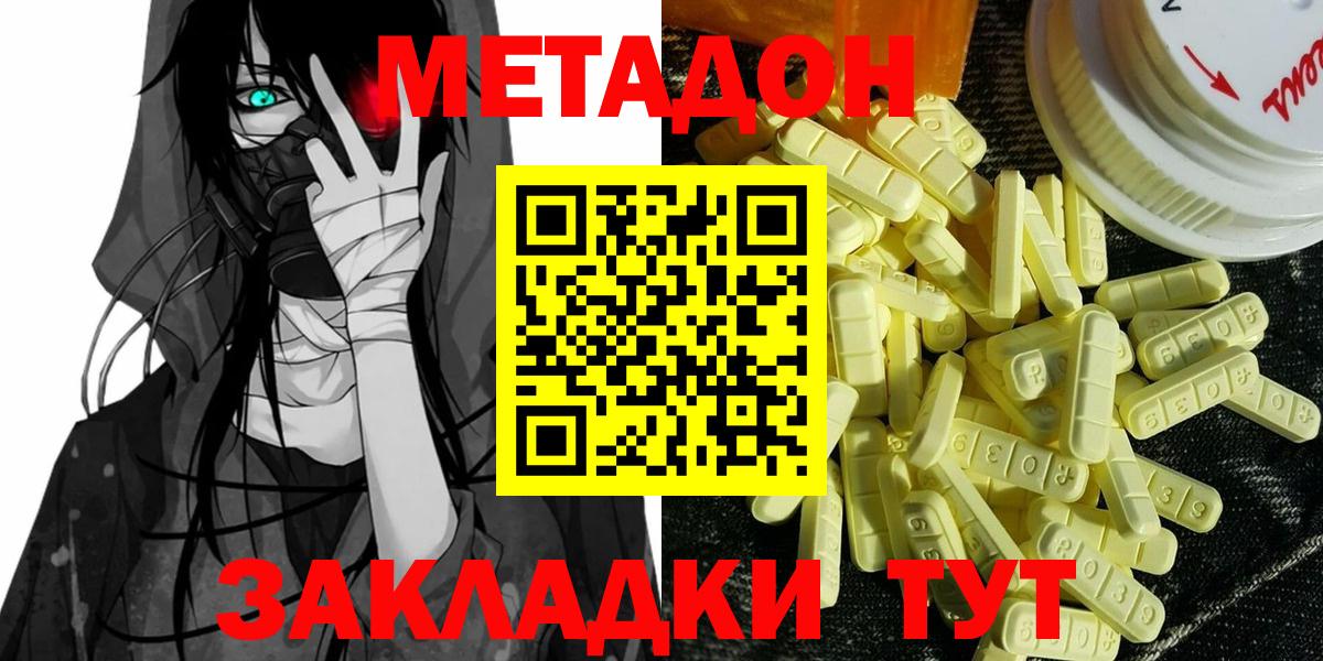 Метадон кристалл Сланцы