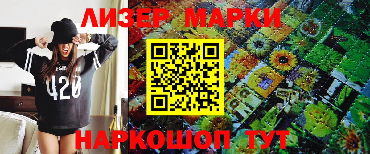 Марки NBOMe 1,5мг Сланцы